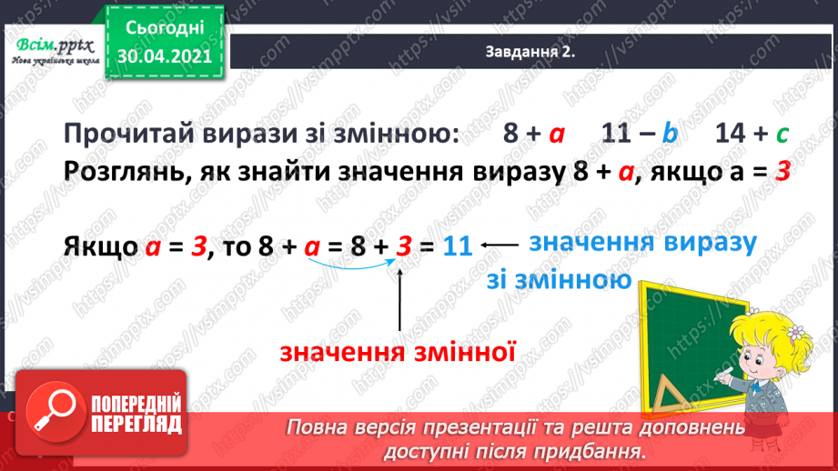 №034 - Знайомимося із виразами зі змінною10