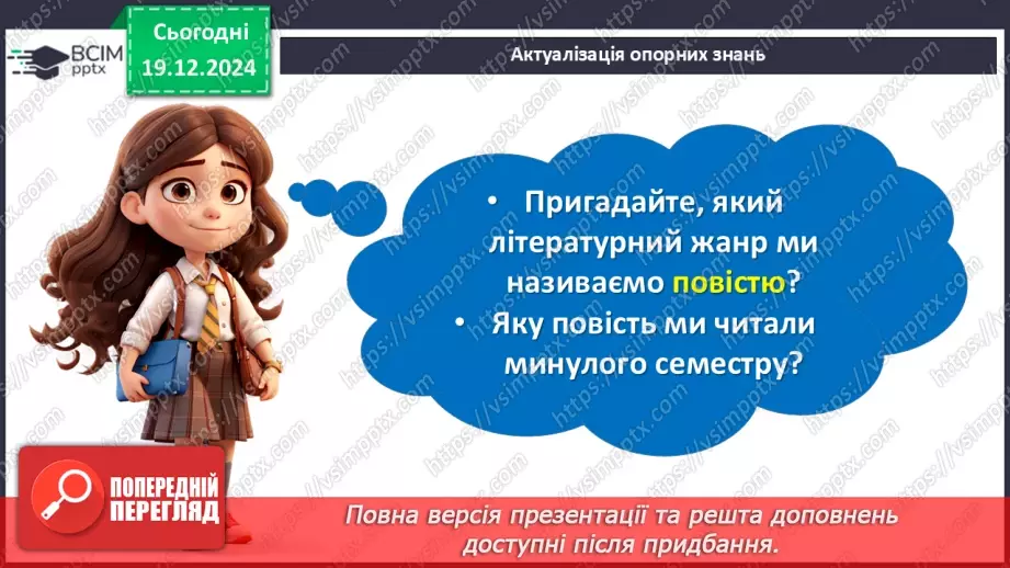 №33 - Всеволод Нестайко. Повість «Тореадори з Васюківки» (скорочено). Захопливі пригоди Яви й Павлуші4