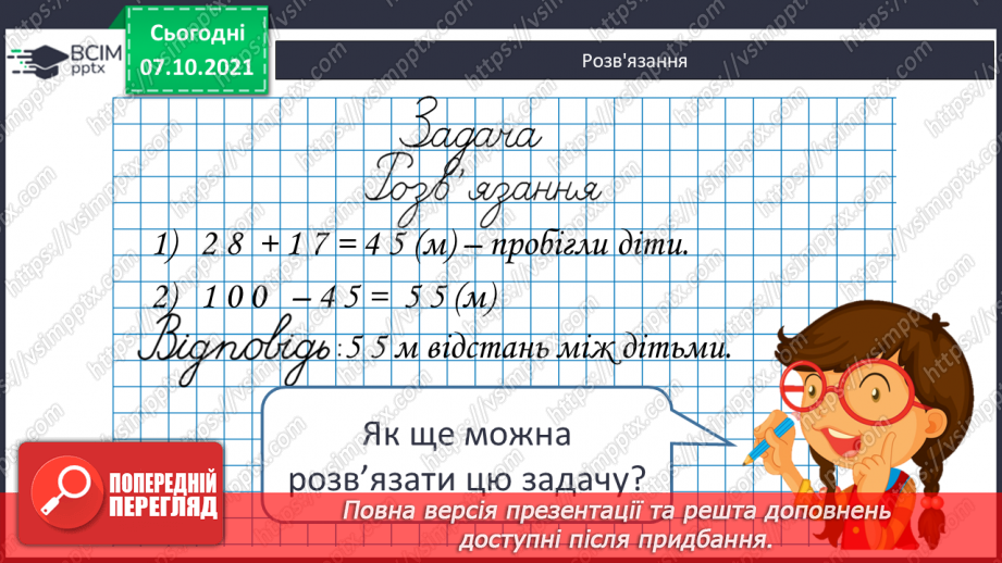 №038 - Розв'язування задач з одиницями довжини.17 №038 - Розв'язування задач з одиницями довжини.17
