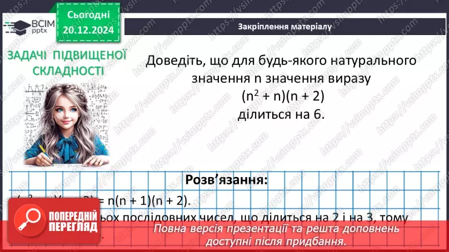 №049 - Квадрат суми і квадрат різниці.24 №049 - Квадрат суми і квадрат різниці.24