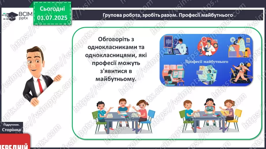 №03 - Мої сильні сторони. Професії сучасного й майбутнього19 №03 - Мої сильні сторони. Професії сучасного й майбутнього19