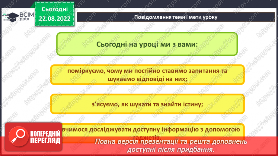 №03 - Інструктаж з БЖД. Дослідження доступної інформації за допомогою ґаджетів3