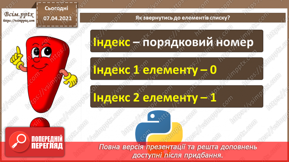 №49 - Табличні величини. Основні дії зі списками6