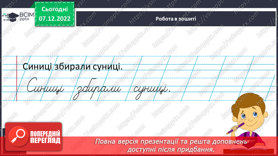 №144 - Письмо. Письмо малої букви ц, складів і слів з нею. Списування друкованого тексту.12