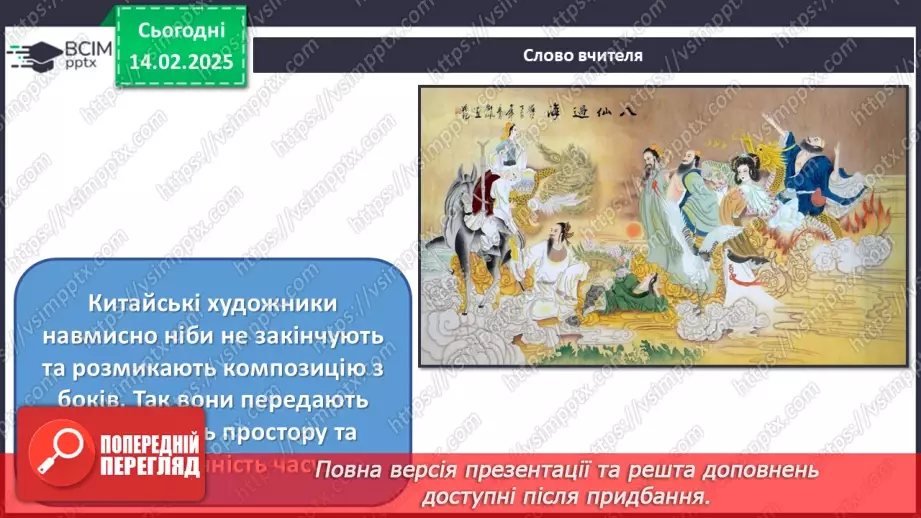 №22 - Герої міфів у мистецтві (продовження)8 №22 - Герої міфів у мистецтві (продовження)8