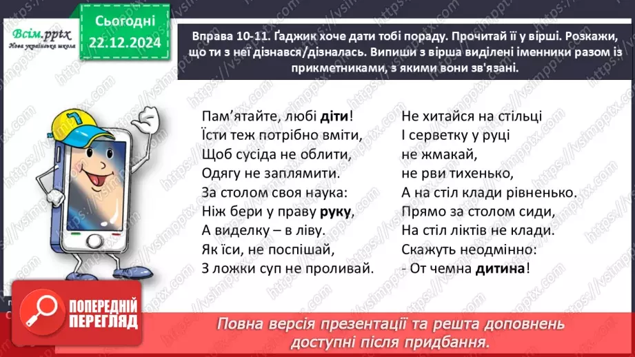 №060 - Поєднуй прикметники з іменниками25