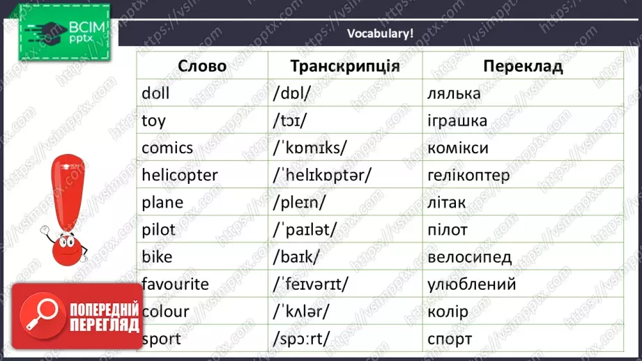 №014 - Моя улюблена іграшка. Розвиток навичок усного та писемного продукування. My favourite toy.4 №014 - Моя улюблена іграшка. Розвиток навичок усного та писемного продукування. My favourite toy.4