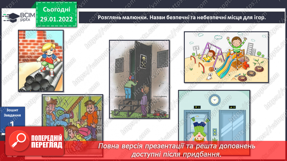 №061 - Безпека вдома4 №061 - Безпека вдома4