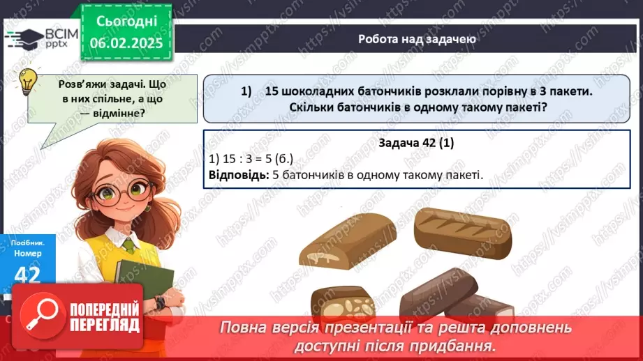 №087 - Закріплення вивчених таблиць множення і ділення. Розв’язування і порівняння задач.17 №087 - Закріплення вивчених таблиць множення і ділення. Розв’язування і порівняння задач.17
