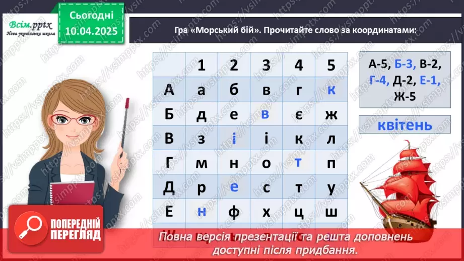 №109 - Знаходь слова, які прикрашають текст.6 №109 - Знаходь слова, які прикрашають текст.6