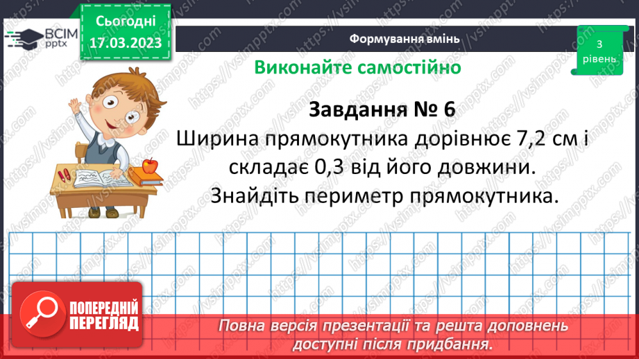 №137 - Розв’язування вправ і задач на ділення десяткових дробів на натуральне число.14