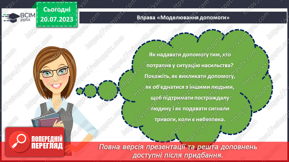 №19 - Безпека без насильства. Як захистити себе та інших від насильств?20 №19 - Безпека без насильства. Як захистити себе та інших від насильств?20