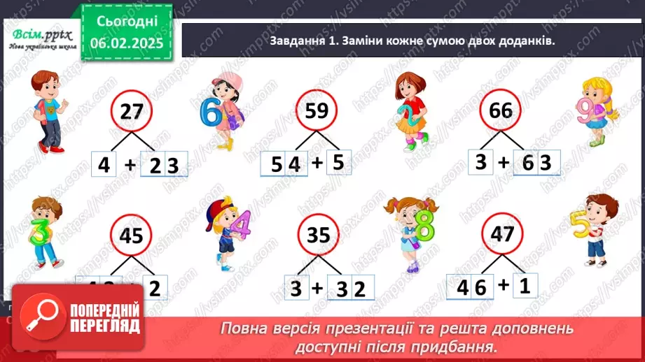 №087 - Додаємо і віднімаємо числа частинами11 №087 - Додаємо і віднімаємо числа частинами11