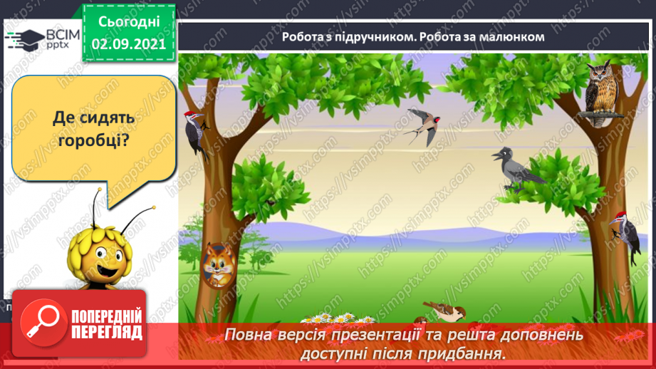 №012 - Узагальнення й систематизація знань учнів. Завдання Бджілки-трудівниці6