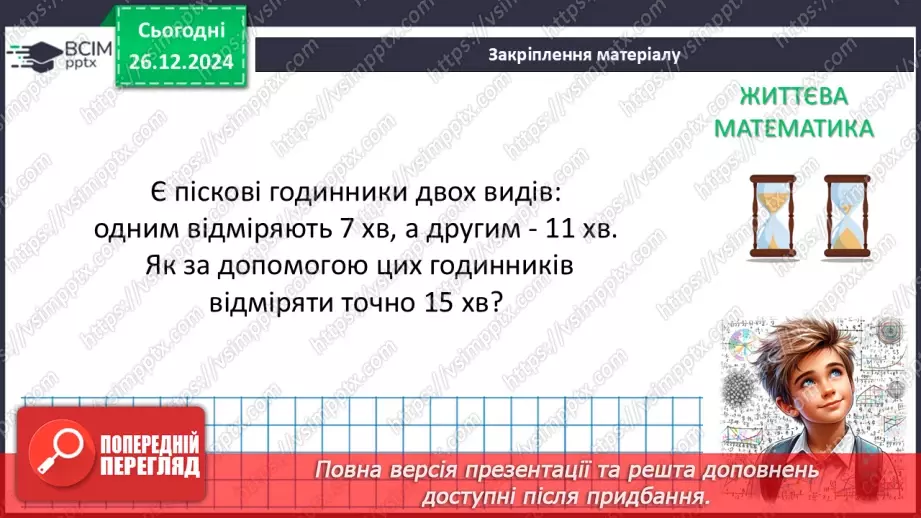 №053 - Розв’язування типових вправ і задач_25