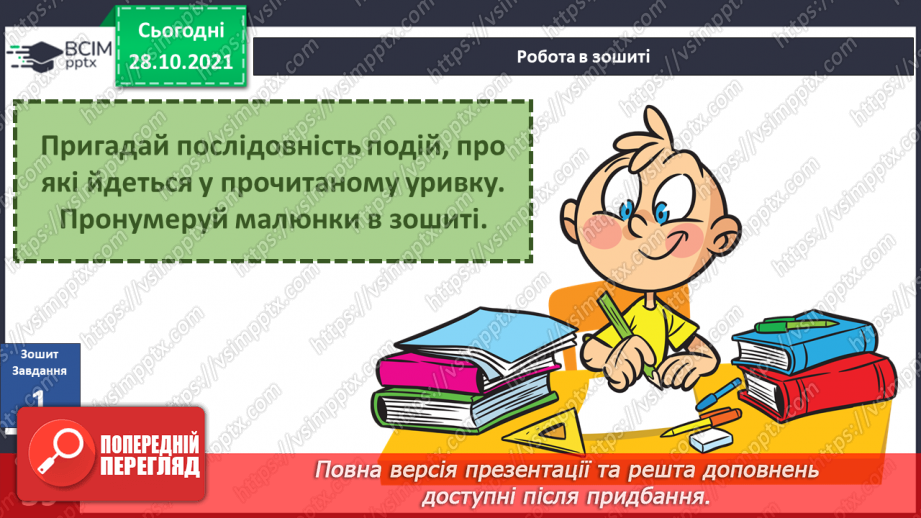 №031 - Н. Чуб «Пошуки летючої тарілки»14