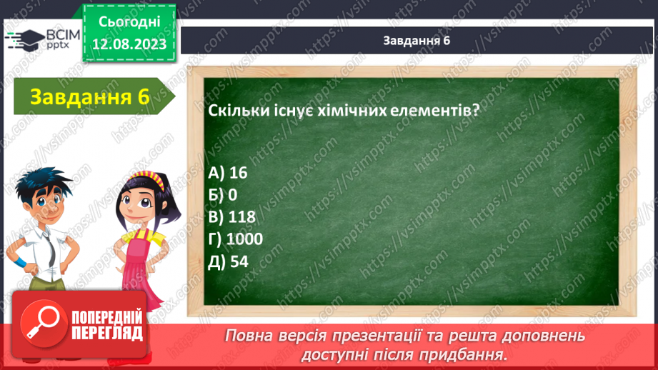 №08 - Узагальнення з тем: «Вступ» та «Я в природі»9