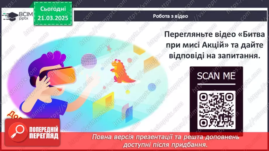 №56 - Октавіан Август.12