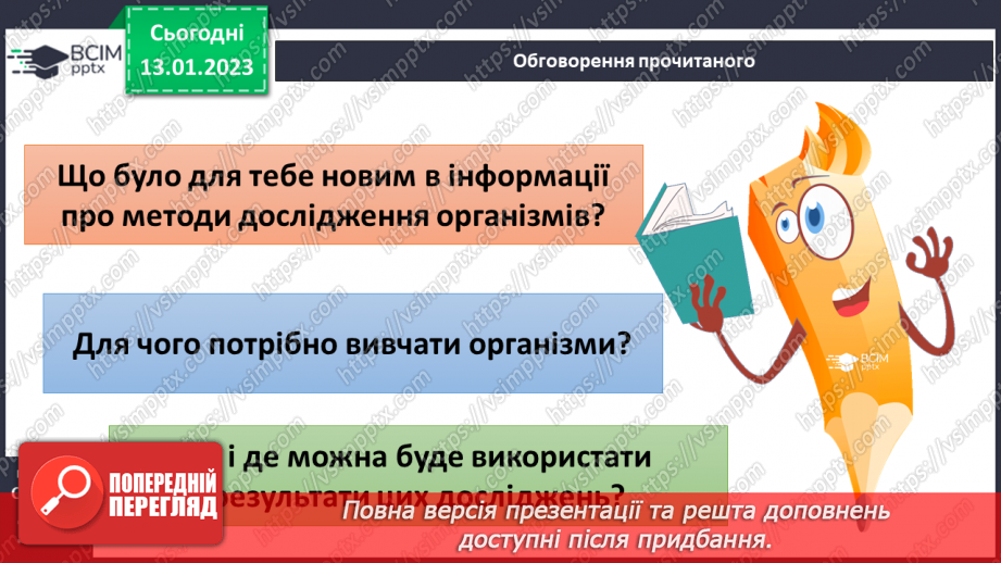 №38 - Організми та їх властивості. Методи дослідження організмів. Висівання і пророщування квасолі.27