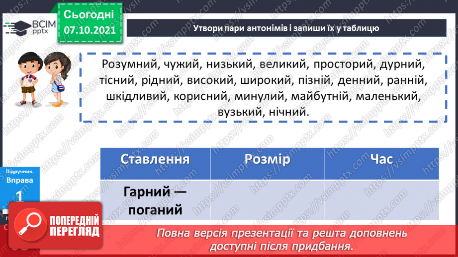 №039 - Антоніми. Байка.9 №039 - Антоніми. Байка.9