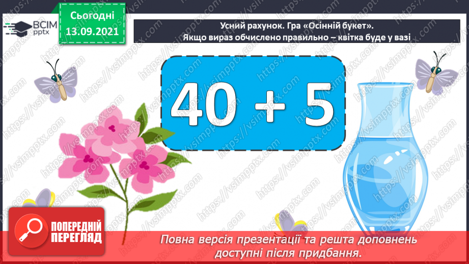 №005 - Додавання  чисел  на  основі  десяткової  нумерації. Порозрядне  додавання  чисел.8