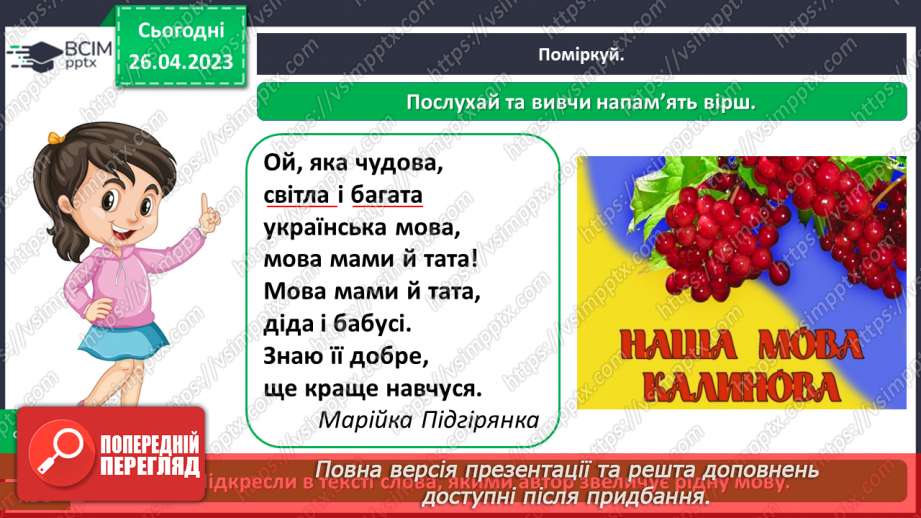 №0101 - Культура та звичаї українців17 №0101 - Культура та звичаї українців17