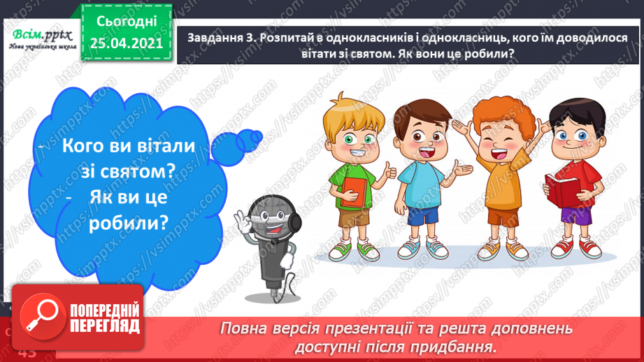 №105 - Розвиток зв'язного мовлення. Підписую святкову листівку17