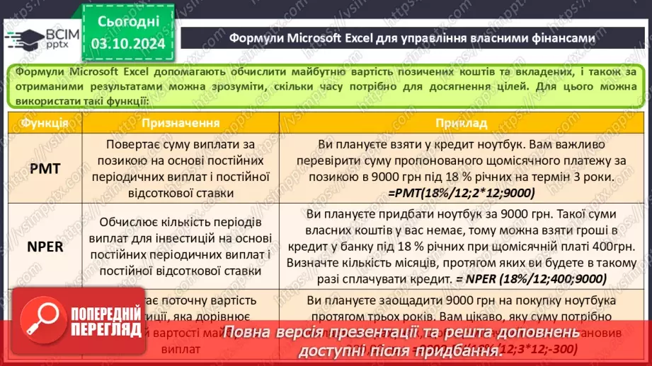 №14 - Практична робота №2. Випадкові випробування. Створення програми пошиття форми для баскетбольної команди.28