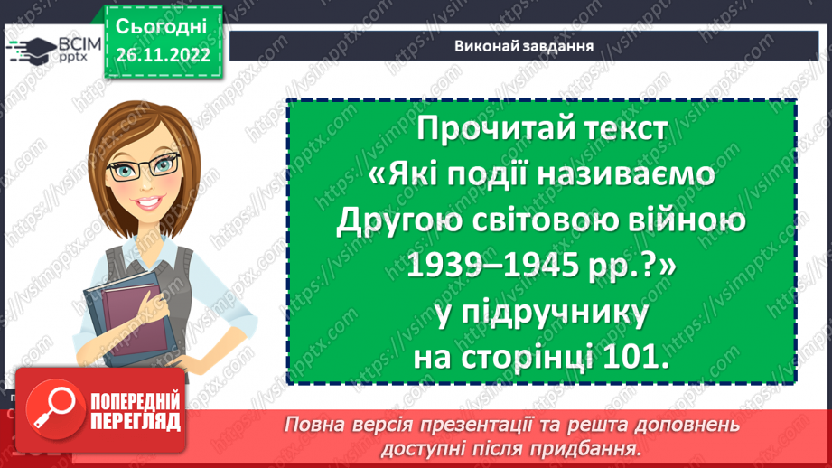 №15 - Чому Друга світова війна залишається  у пам’яті людства.7 №15 - Чому Друга світова війна залишається  у пам’яті людства.7