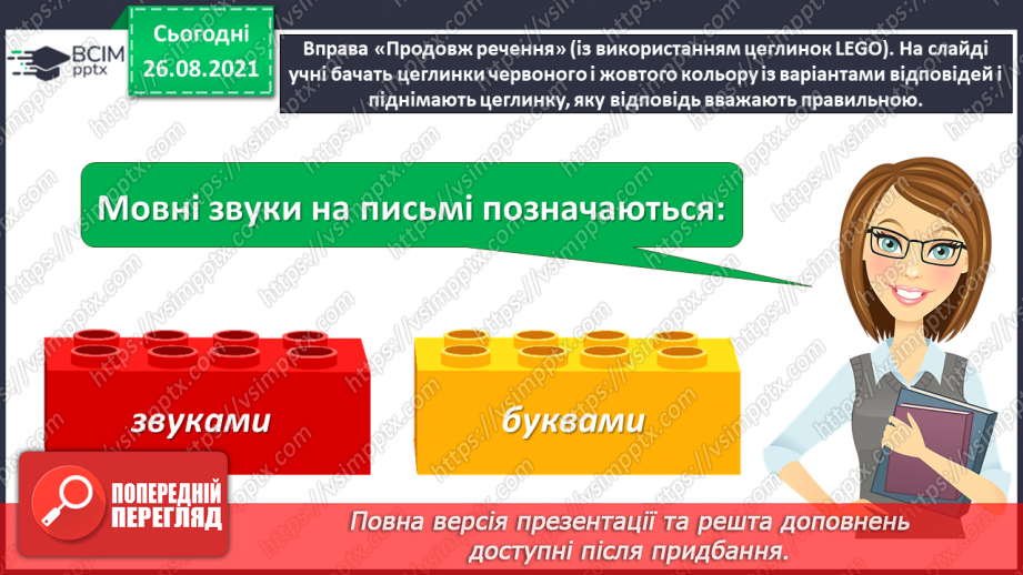 №005 - Приголосні звуки. Букви, що їх позначають3