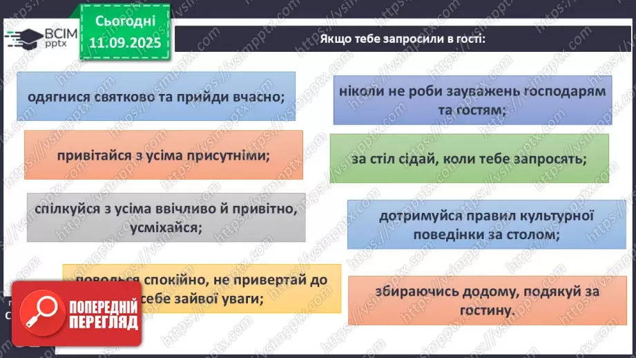 №0010 - Культура поведінки в гостях. Правила гостинності.5 №0010 - Культура поведінки в гостях. Правила гостинності.5