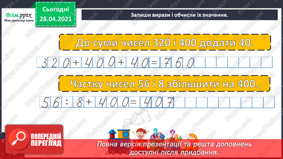 №086 - Різні способи віднімання чисел виду 970 - 230. Розв’язування рівнянь. Розв’язування задач різними способами28