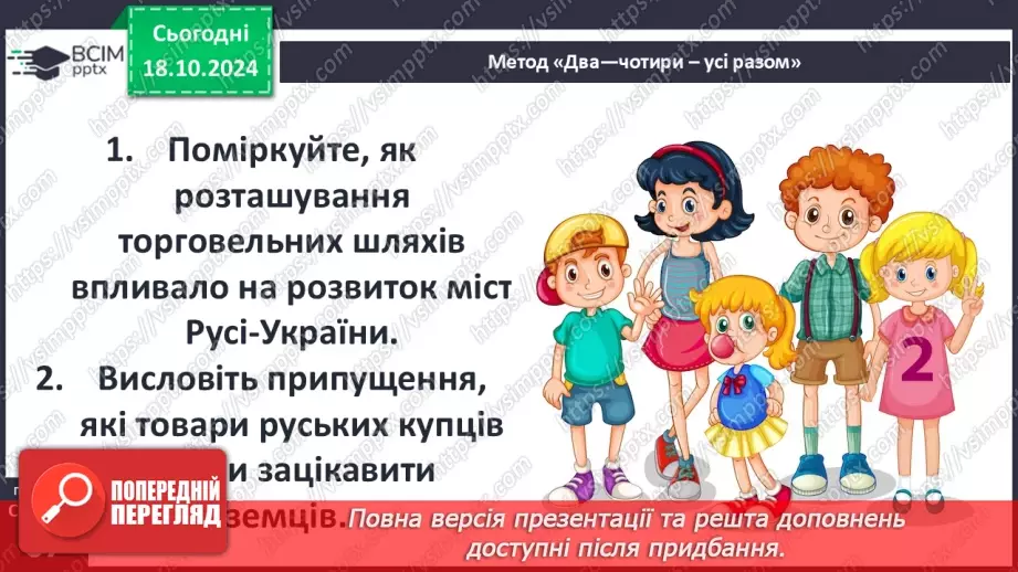 №09 - Політичний устрій, суспільне, господарське та повсякденне життя.28