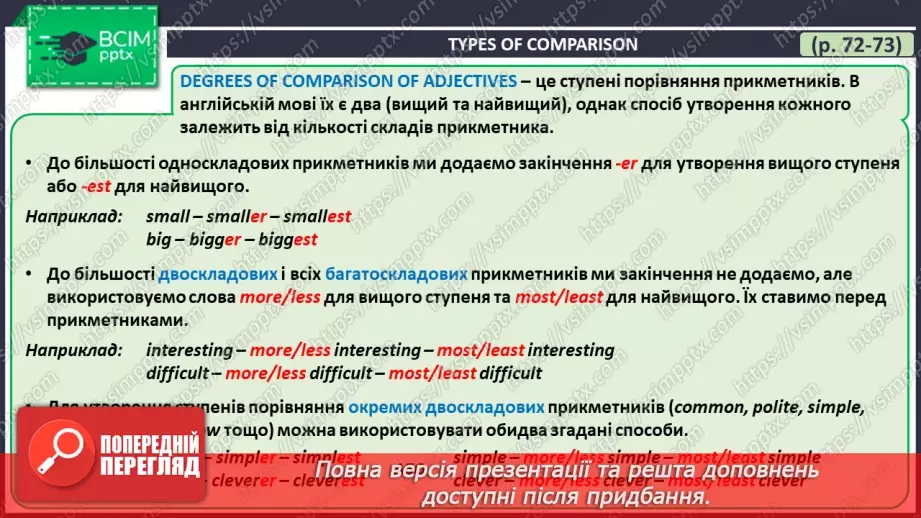 №099 - ГР4 Порівнюємо речі. Вдосконалення граматичних навичок.  Comparing Things. Grammar.19 №099 - ГР4 Порівнюємо речі. Вдосконалення граматичних навичок.  Comparing Things. Grammar.19