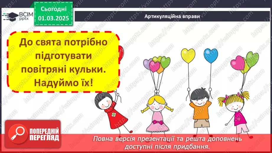 №091 - Природа оживає навесні. В. Гринько «Струмок».4