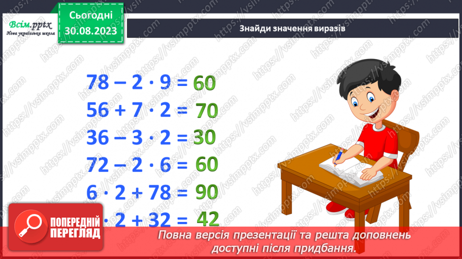 №024 - Розклад чотирицифрового числа на суму розрядних доданків. Запис чотирицифрових чисел, які містять нулі. Діаграми.4