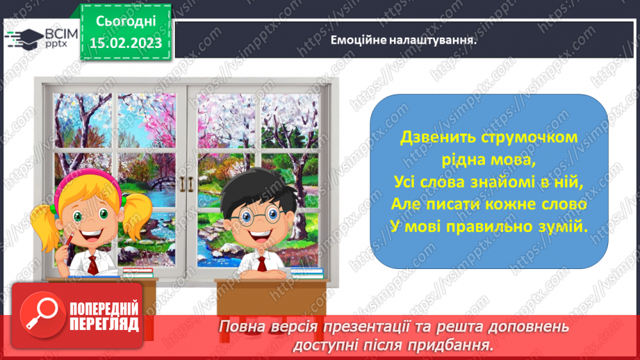 №087 - Речення, різні за метою висловлювання та вираженням почуттів. Розповідні, питальні, спонукальні речення.1