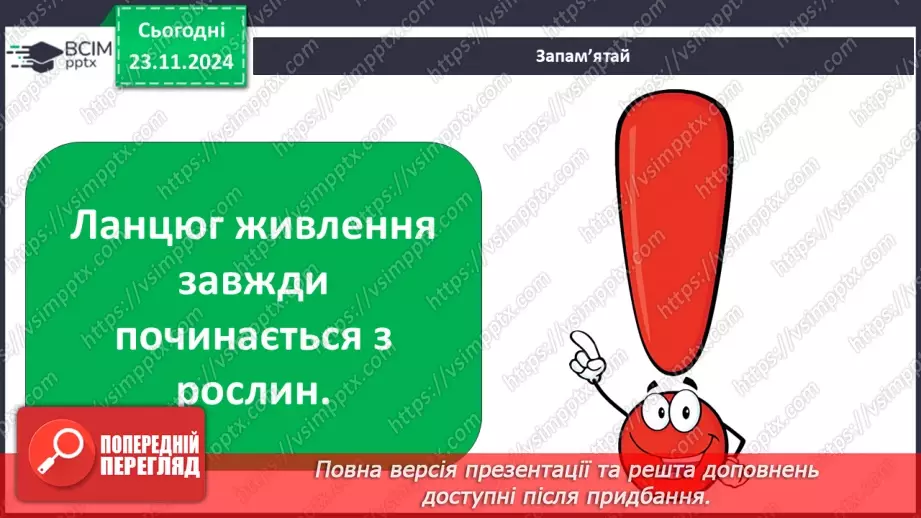 №0038 - Які невидимі ланцюги є в осінньому лісі10 №0038 - Які невидимі ланцюги є в осінньому лісі10
