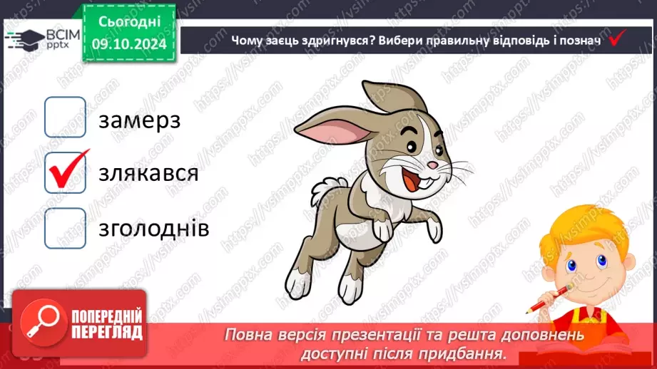 №030 - Осінні настрої. Осінь тривожна, таємнича і задумлива. Л. Костенко «Березовий листочок».28