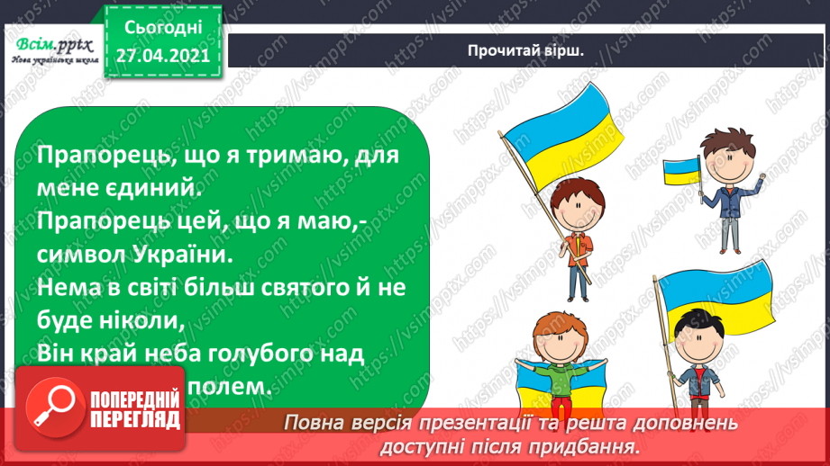 №004 - Для чого країнами державні символи?9