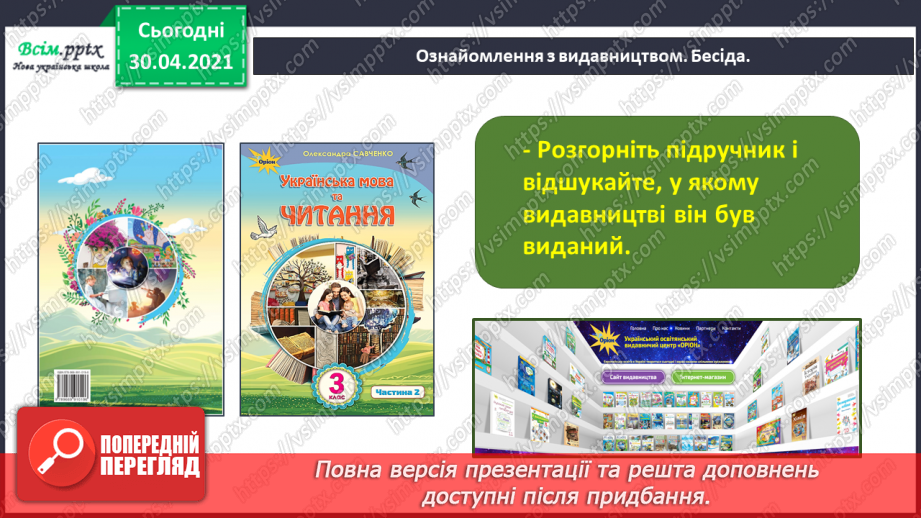 №092 - Медіавіконце: медіапроєкт – створення обкладинки книжки «Мій улюблений вірш»9