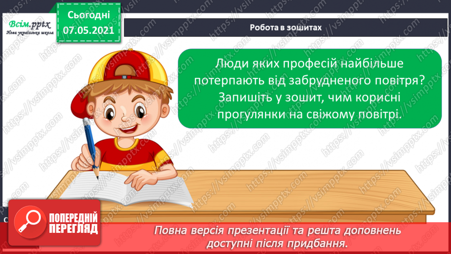№029 - Чому повітря потребує охорони9 №029 - Чому повітря потребує охорони9