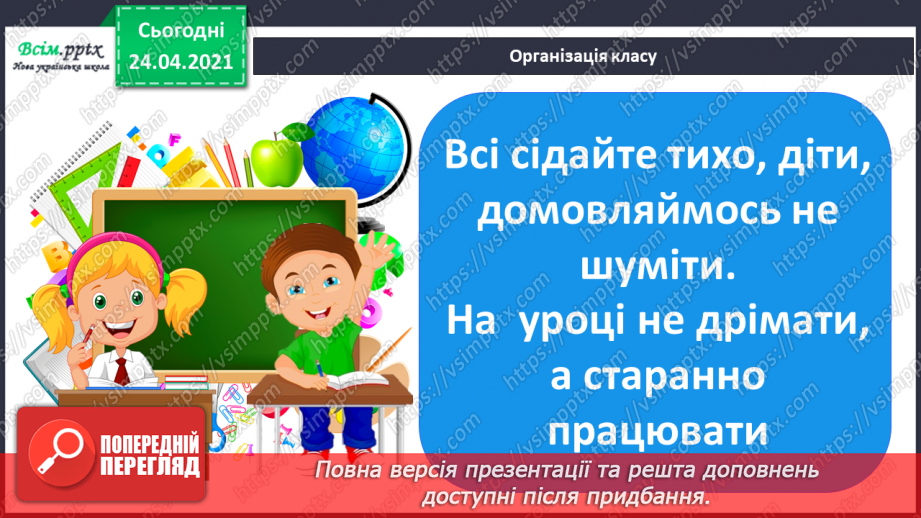 №073 - Ознайомлення з таблицею множення числа 4. Вправи і задачі на використання таблиці множення числа 4.1