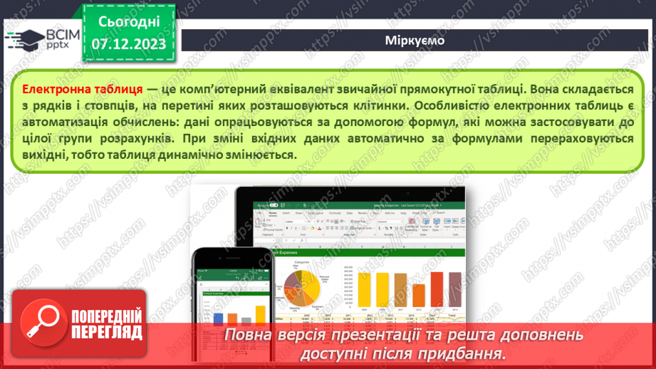 №29 - Інструктаж з БЖД. Табличні процесори, їхнє призначення.5