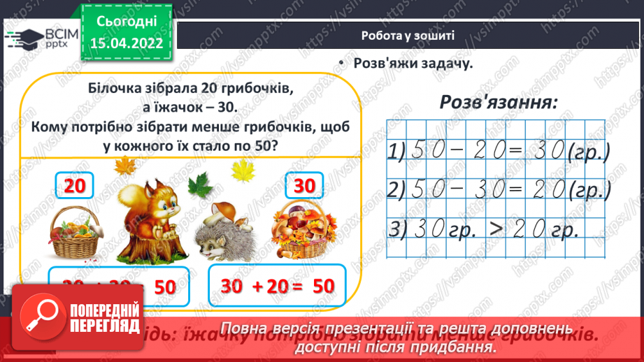 №125 - Додавання і віднімання в межах 100. Розв’язування і порів¬няння задач21 №125 - Додавання і віднімання в межах 100. Розв’язування і порів¬няння задач21