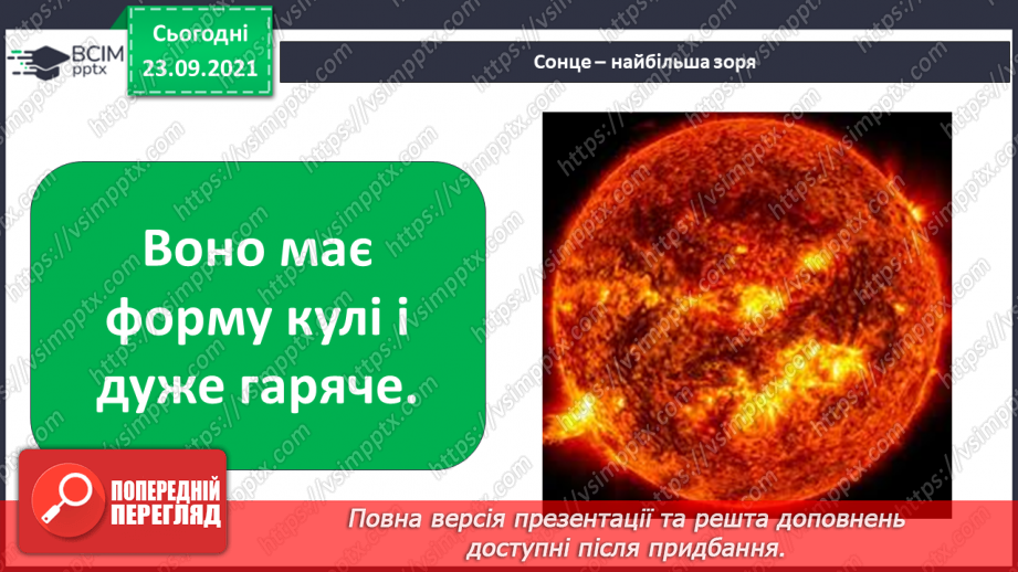 №017 - Сонячна система – частина Всесвіту7 №017 - Сонячна система – частина Всесвіту7