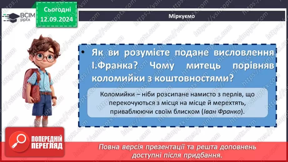 №07 - Коломийки. «Дозвілля молоді», «Жартівливі коломийки». Побудова, ритм коломийок. Особливість жанру, його життєвість.17