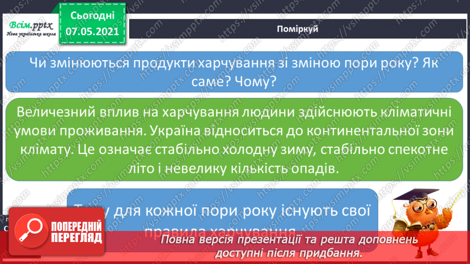 №078 - Як харчування впливає на здоров’я людини. Мініпроєкт «Старовинні українські страви»13 №078 - Як харчування впливає на здоров’я людини. Мініпроєкт «Старовинні українські страви»13