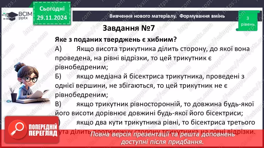 №27 - Розв’язування типових вправ і задач.17