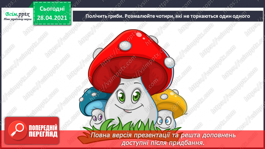 №06 - На лісовій галявині. Правила роботи з пластиліном. Ліплення грибочків та яблучок (робота в групах) (пластилін).27